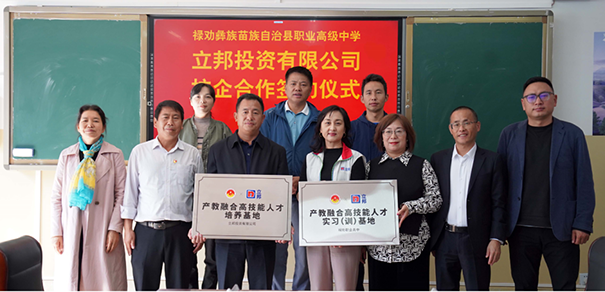 立邦携手禄劝职业高级中学成立乡村振兴产业学院，推进技能人才培养