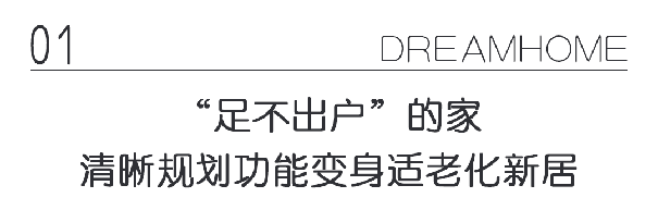 立邦刷新多代同堂家庭N种幸福生活，暖心故