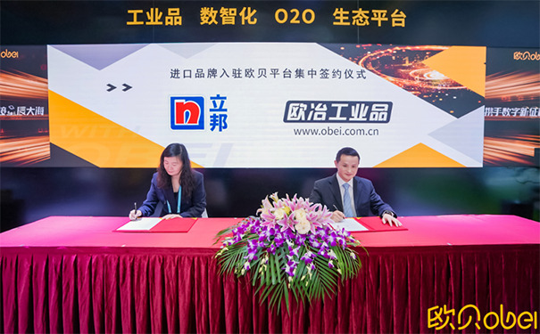 立邦出席第五届进博会宝武集团旗下“欧贝”品牌入驻签约仪式