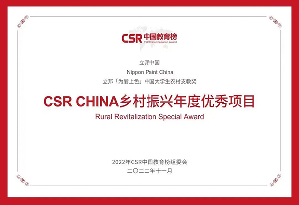 立邦中国连续4年获评"年度最佳