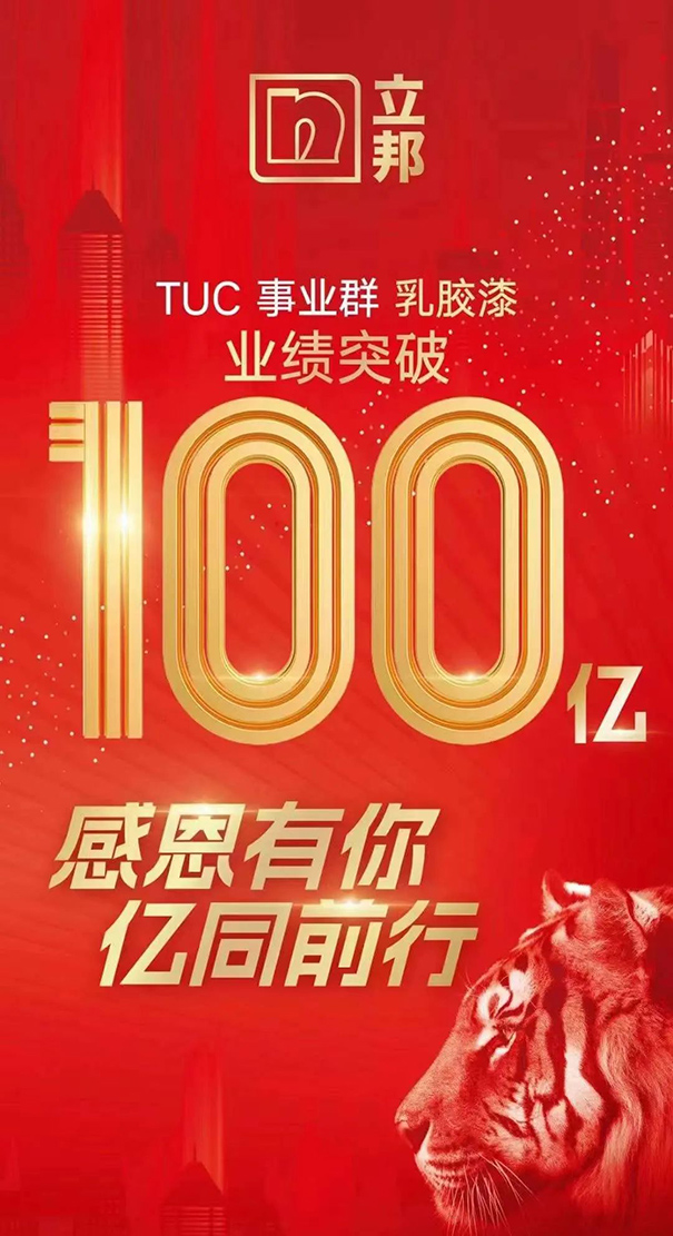 立邦中国逆势增长：乳胶漆和粉料收入分别突