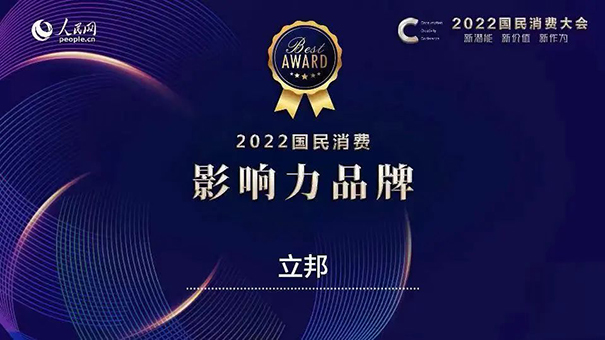 立邦获评人民网“2022国民消费·影响力