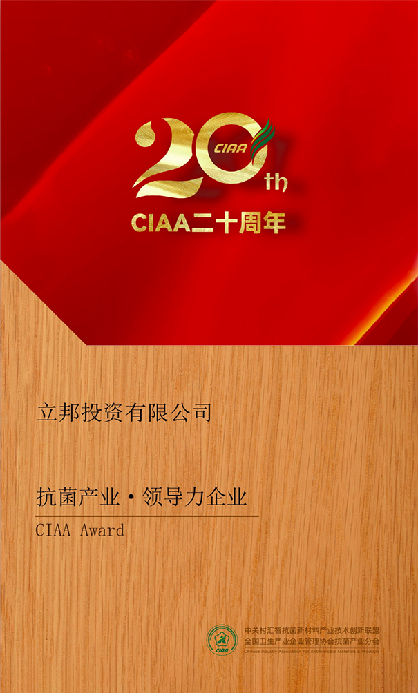 立邦涂料荣获“CIAA抗菌协会”多项荣誉和认证！