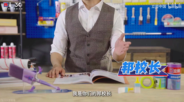 立邦布局B站,以“邦校长”形象拉近品牌与年轻人的距离.png