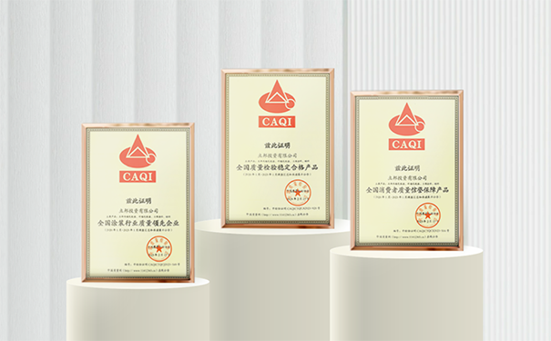 立邦获全国消费者质量信誉保障产品等三项殊荣！
