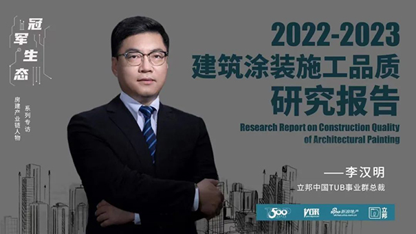 立邦推动建筑涂装交付力"3好"模式！