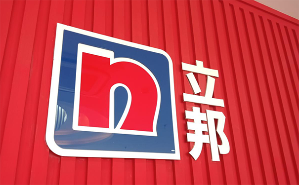郑州立邦漆总代理地址在哪？