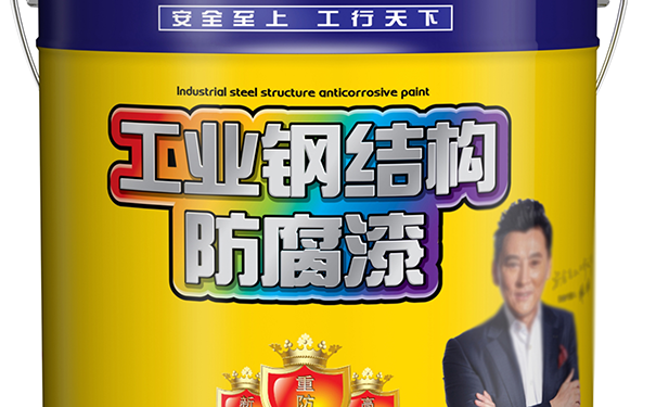 钢结构防腐漆.png