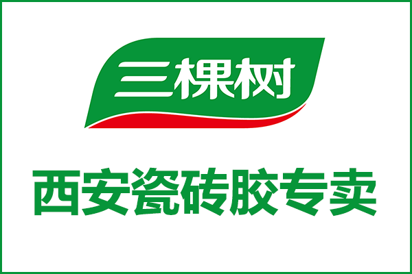 西安三棵树瓷砖胶专卖店_西安三棵树瓷砖胶